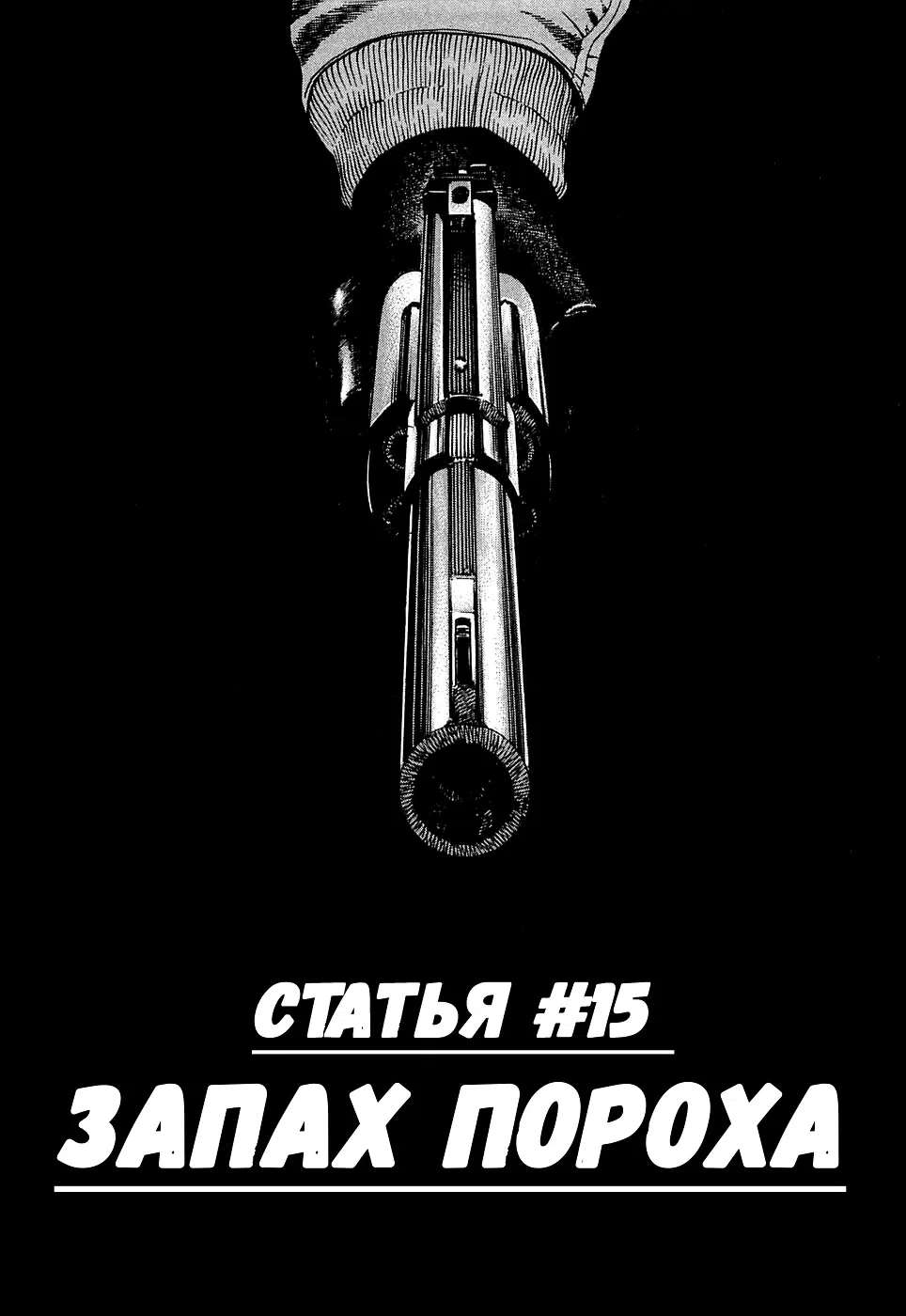 Манга Репортёр-дебошир - Глава 15 Страница 2