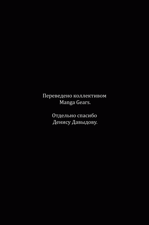 Манга Упадок - Глава 8 Страница 30