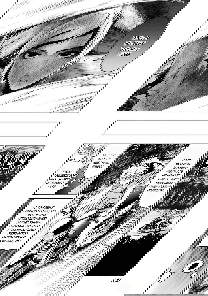 Манга Девочки-волшебницы: Специальная операция - Глава 30 Страница 24