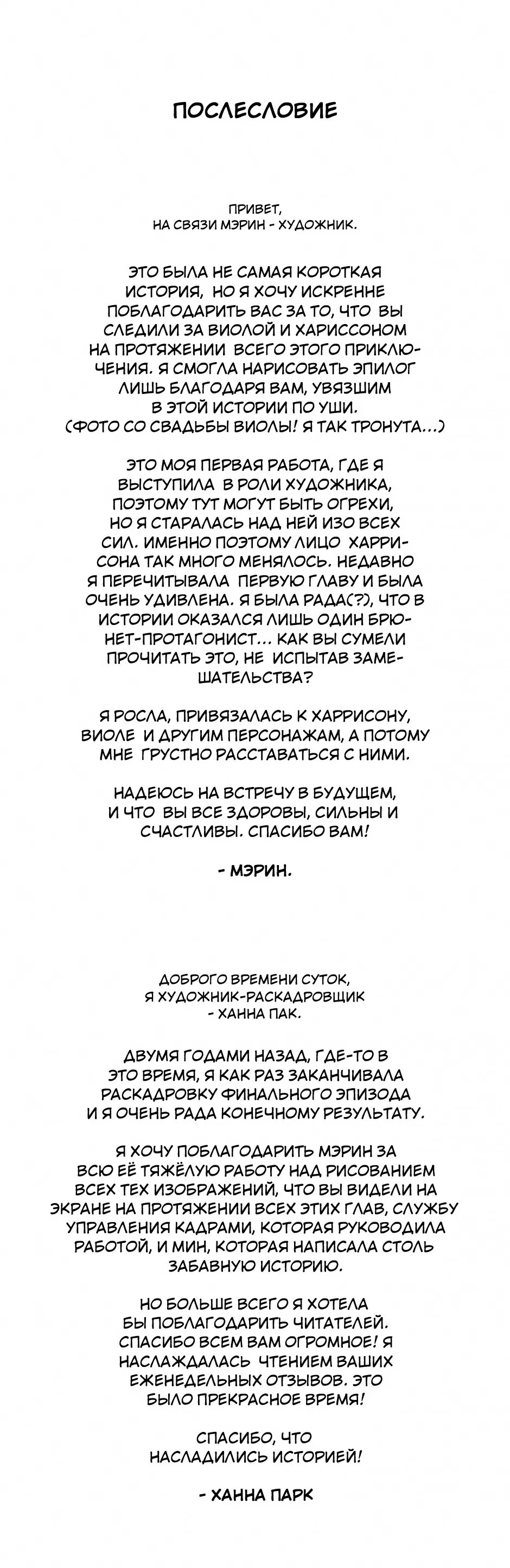 Манга Леди в маске - Глава 55 Страница 6