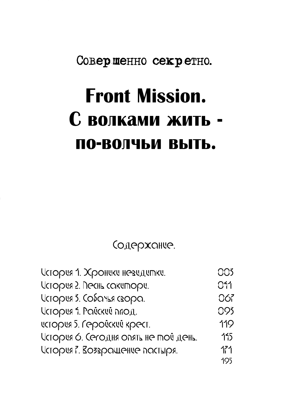 Манга С волками жить — по-волчьи выть - Глава 1 Страница 3
