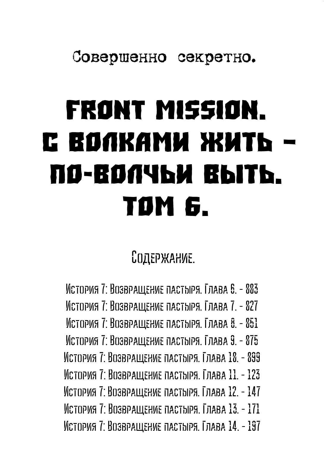 Манга С волками жить — по-волчьи выть - Глава 44 Страница 4