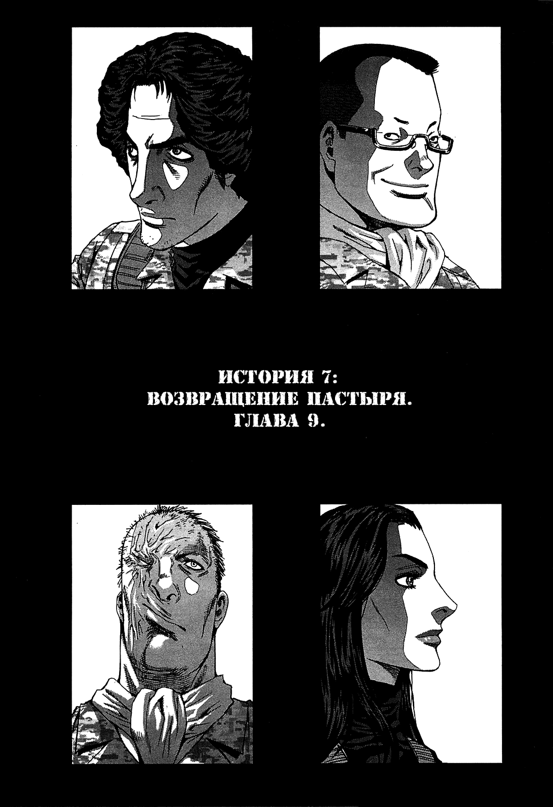 Манга С волками жить — по-волчьи выть - Глава 47 Страница 1