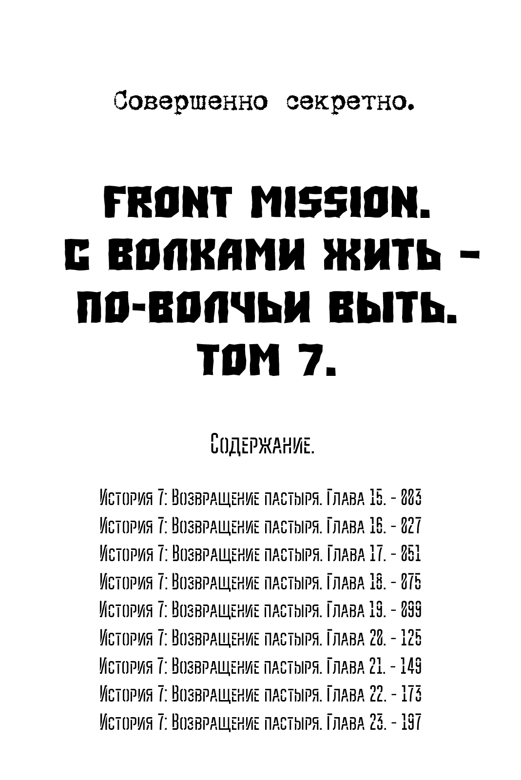 Манга С волками жить — по-волчьи выть - Глава 53 Страница 4