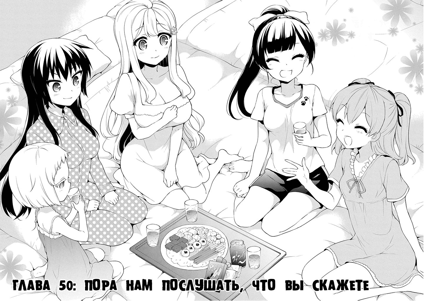 Манга Простолюдин в школе благородных девиц - Глава 50 Страница 5