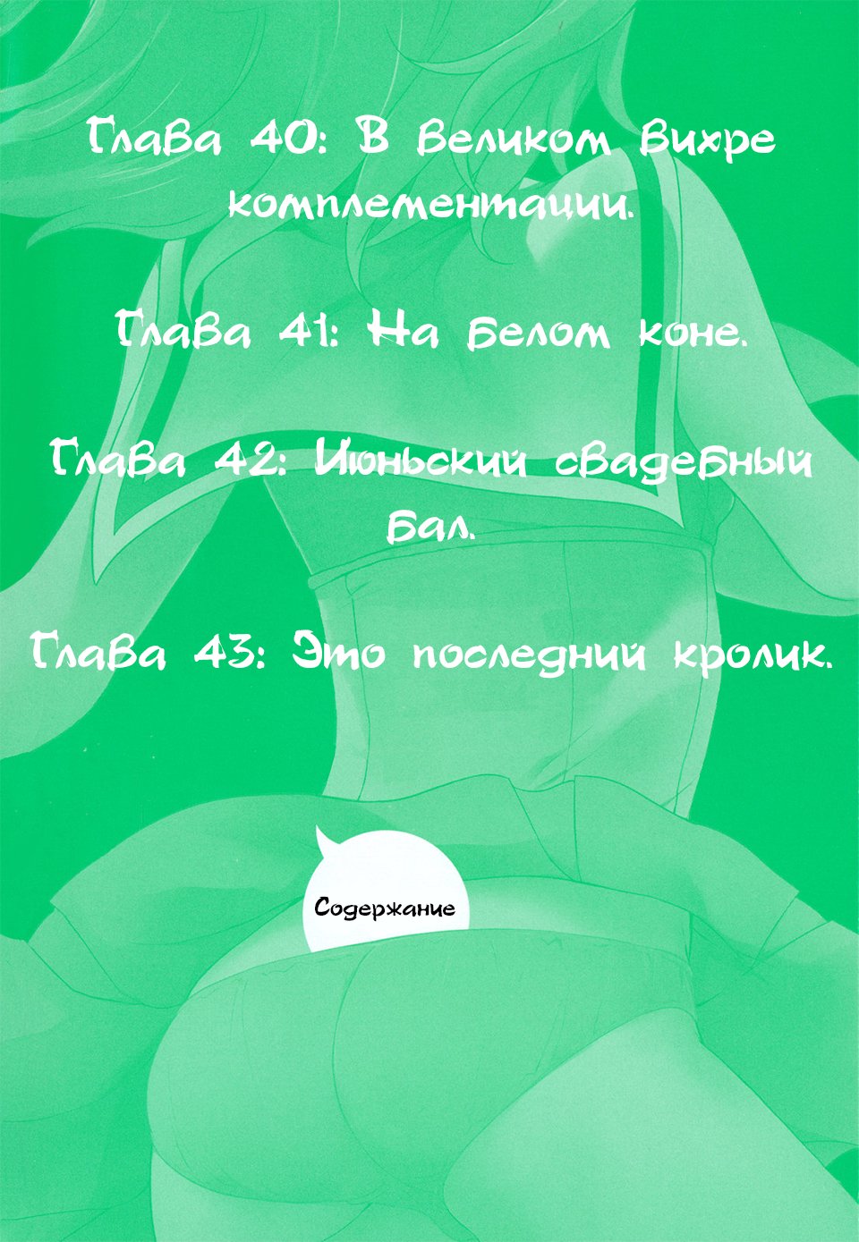 Манга Простолюдин в школе благородных девиц - Глава 40 Страница 3