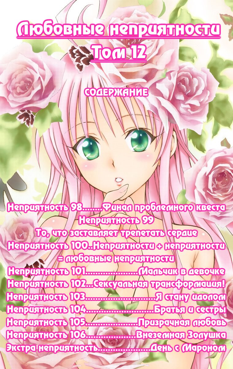 Манга Любовные неприятности (В цвете) - Глава 98 Страница 3