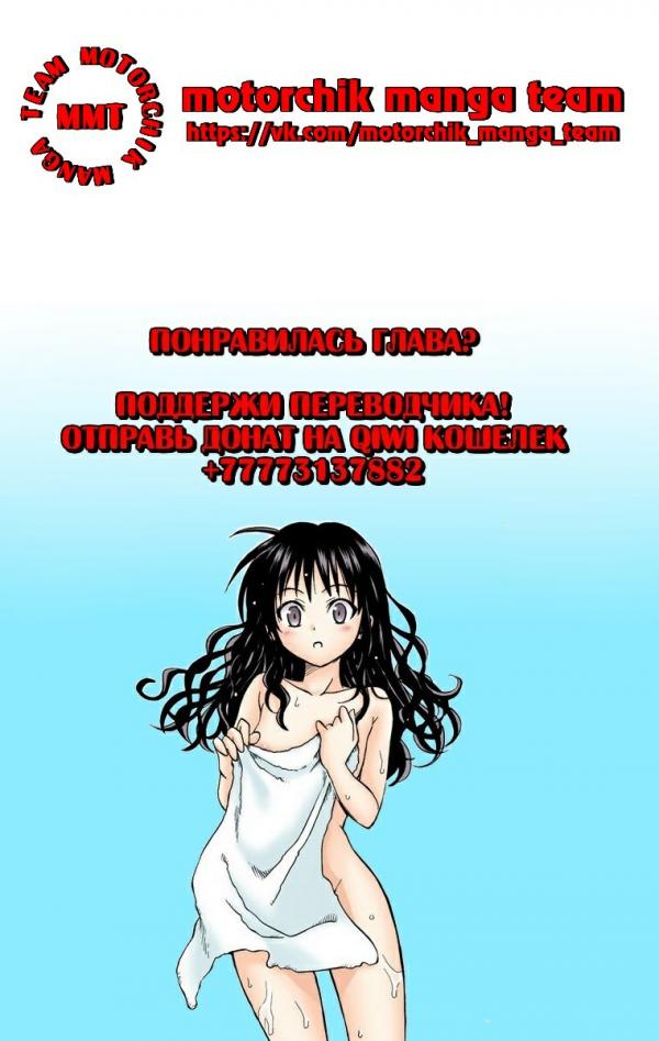 Манга Любовные неприятности (В цвете) - Глава 88 Страница 25