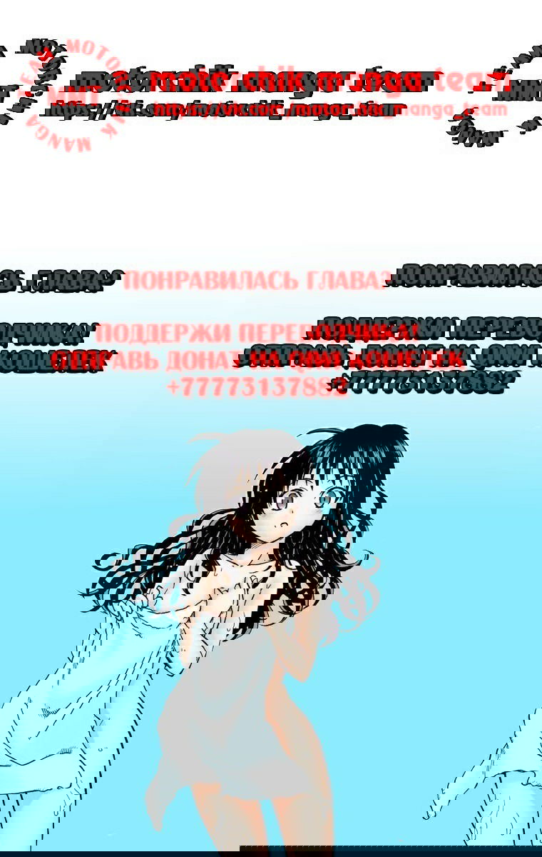 Манга Любовные неприятности (В цвете) - Глава 87 Страница 21