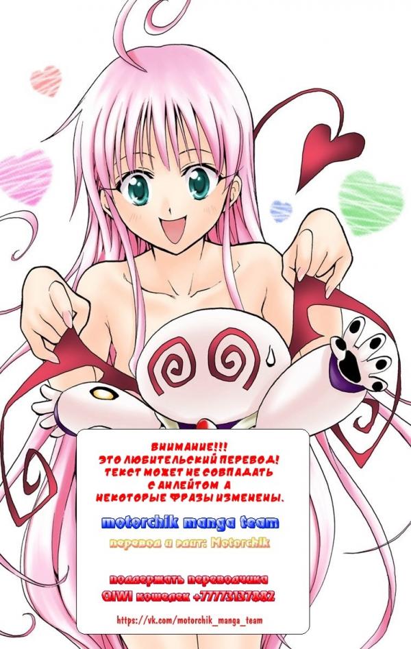 Манга Любовные неприятности (В цвете) - Глава 35 Страница 1