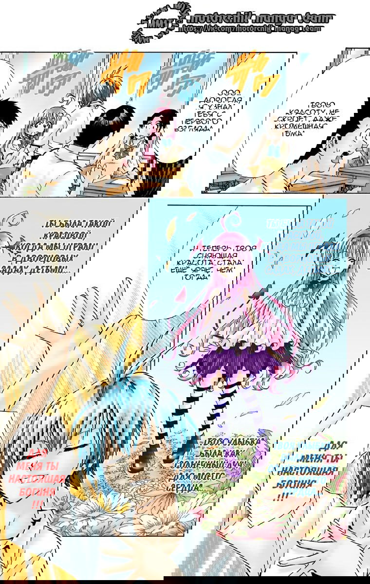 Манга Любовные неприятности (В цвете) - Глава 20 Страница 8