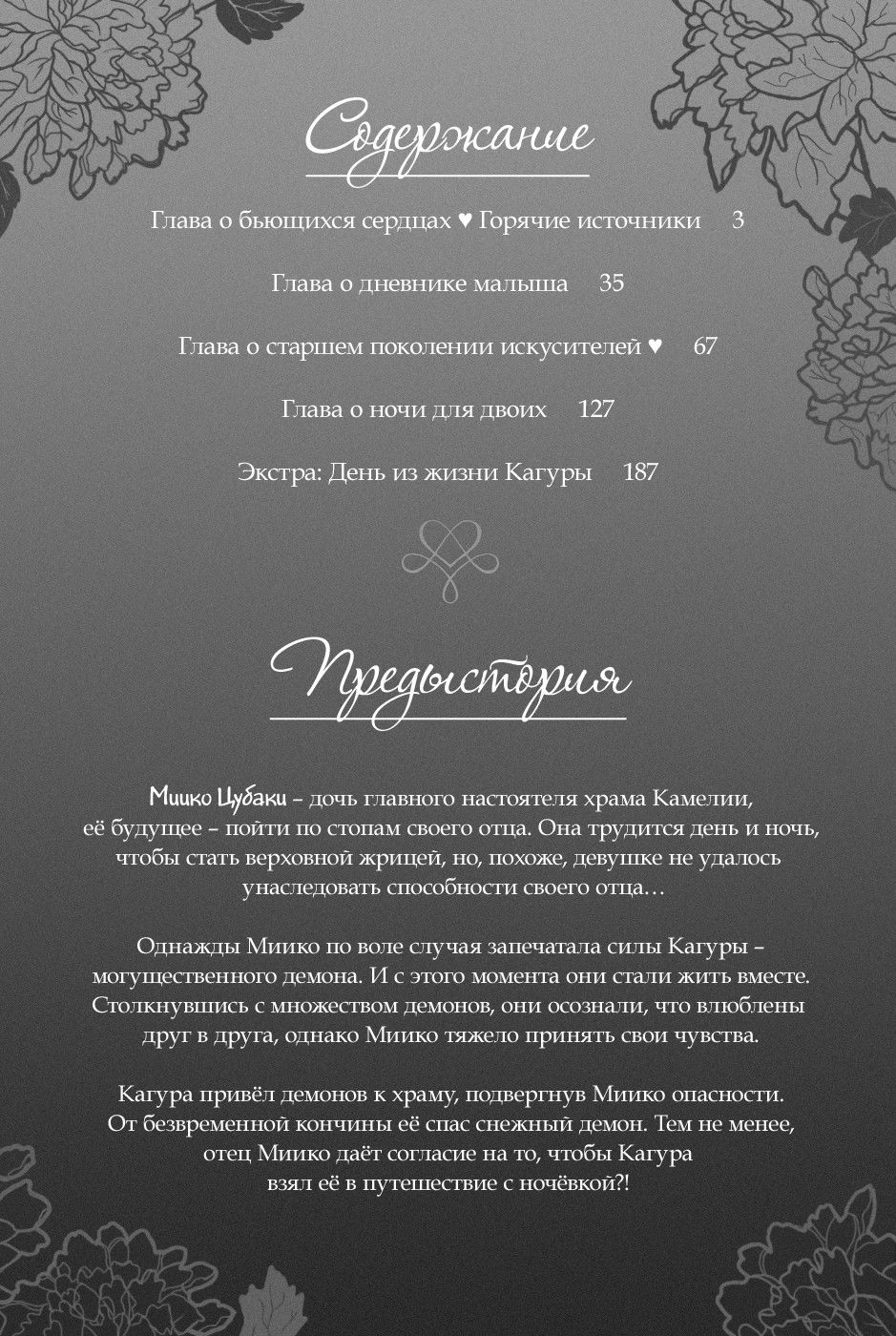 Манга Повесть о влюбившемся демоне - Глава 10 Страница 4
