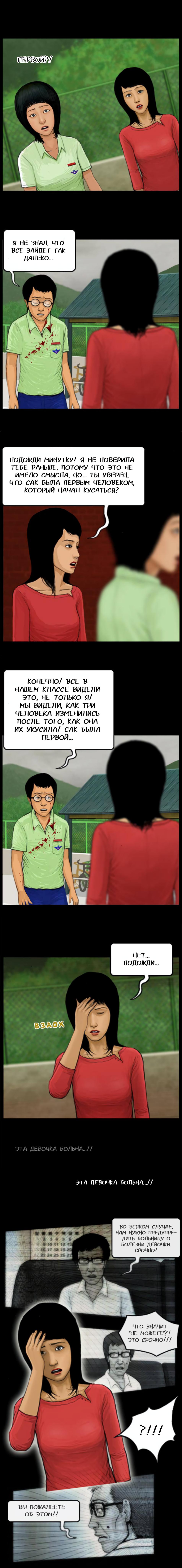 Манга Мы все мертвы - Глава 26 Страница 4