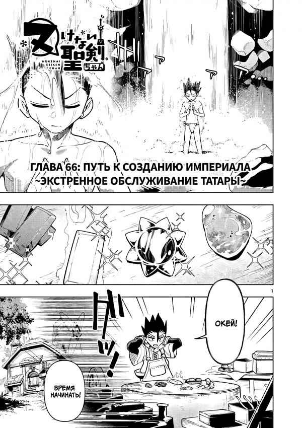 Манга Сейка-тян, с которой не стянуть "пьедестал" - Глава 66 Страница 1