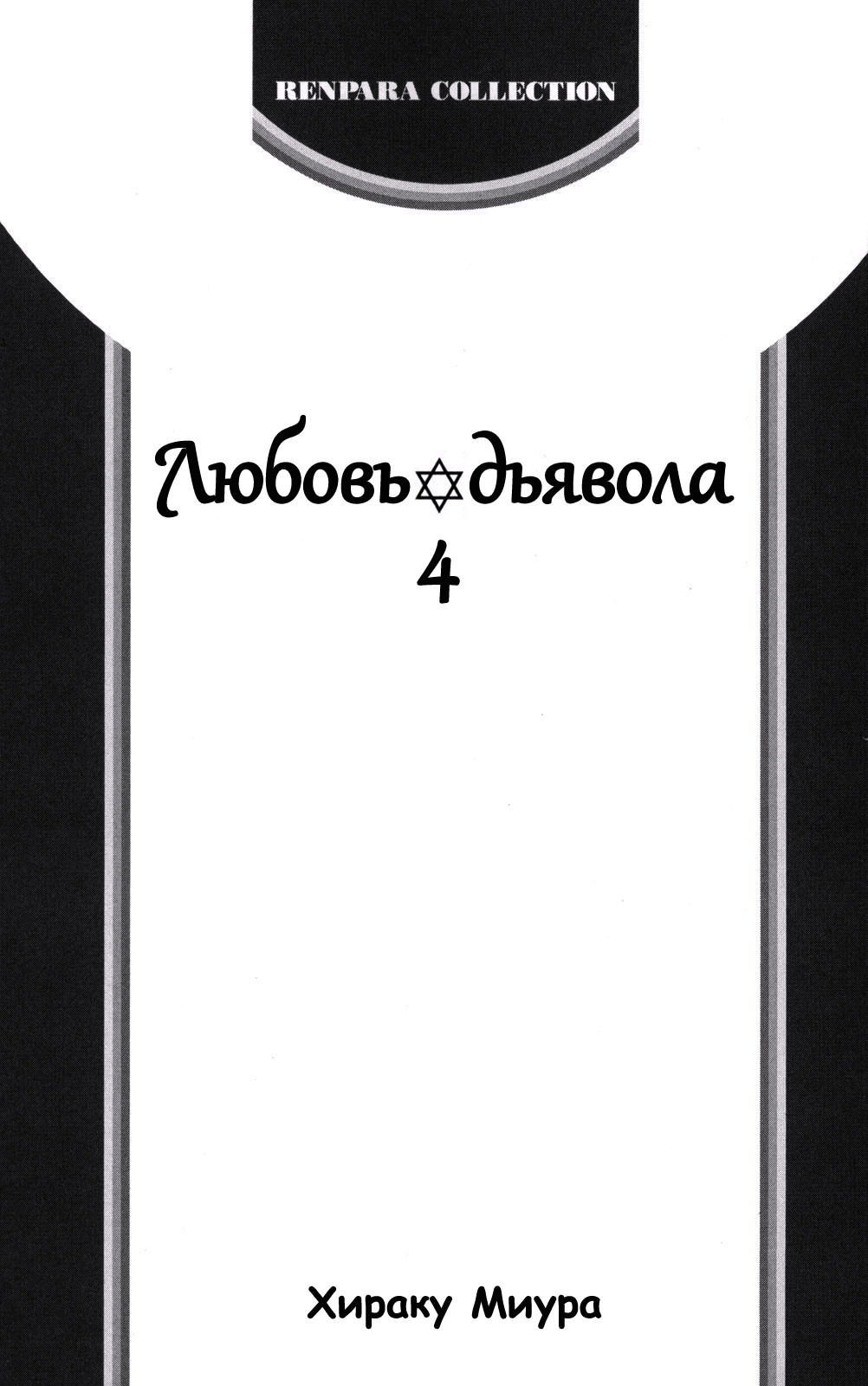 Манга Любовь дьявола - Глава 13 Страница 2
