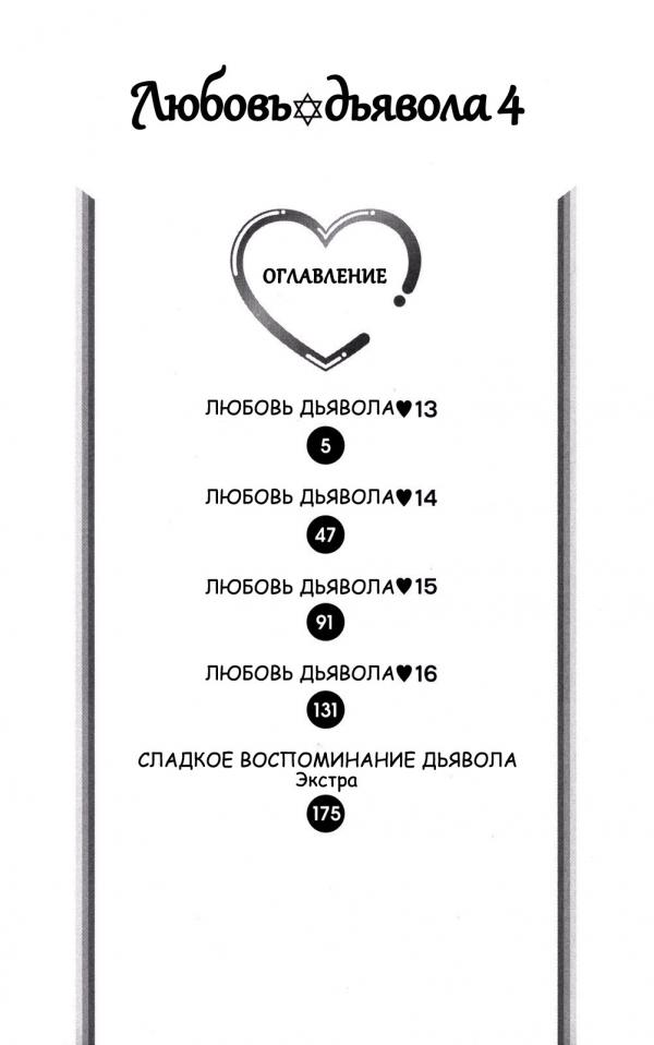 Манга Любовь дьявола - Глава 13 Страница 3