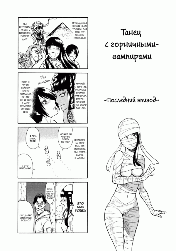 Манга Танец на Набережной Вампиров - Глава 83 Страница 1