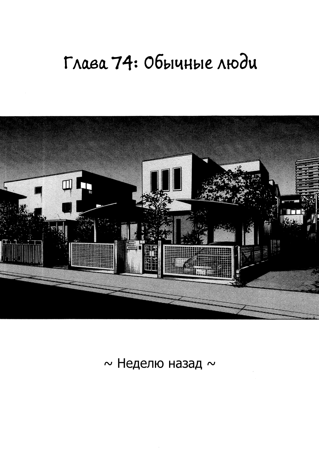 Манга Танец на Набережной Вампиров - Глава 74 Страница 1
