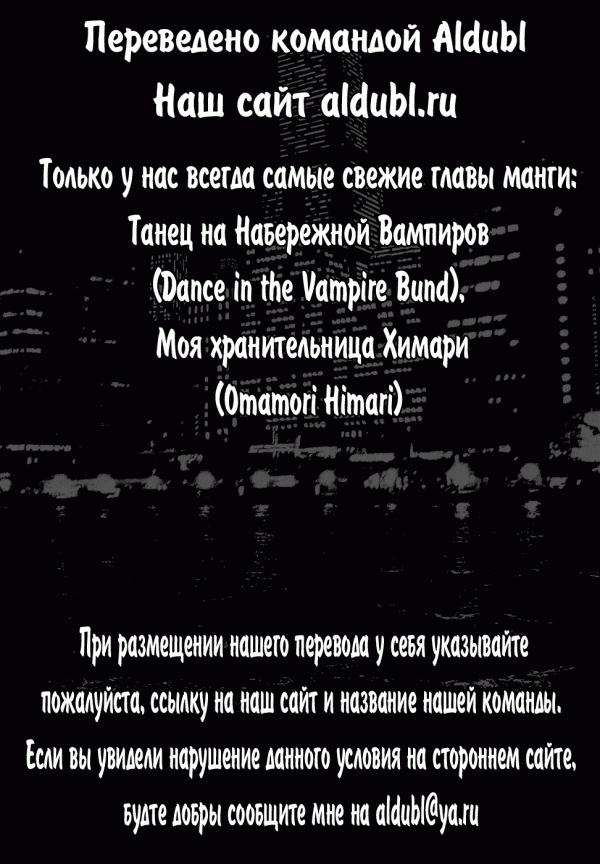 Манга Танец на Набережной Вампиров - Глава 54 Страница 5