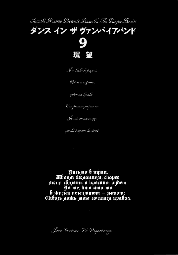 Манга Танец на Набережной Вампиров - Глава 50 Страница 2