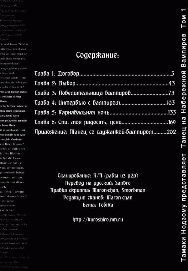 Манга Танец на Набережной Вампиров - Глава 1 Страница 4