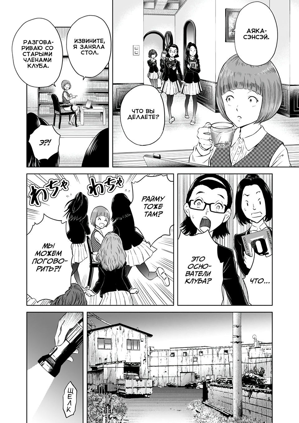 Манга Дзамму: Лабиринт - Глава 75 Страница 16