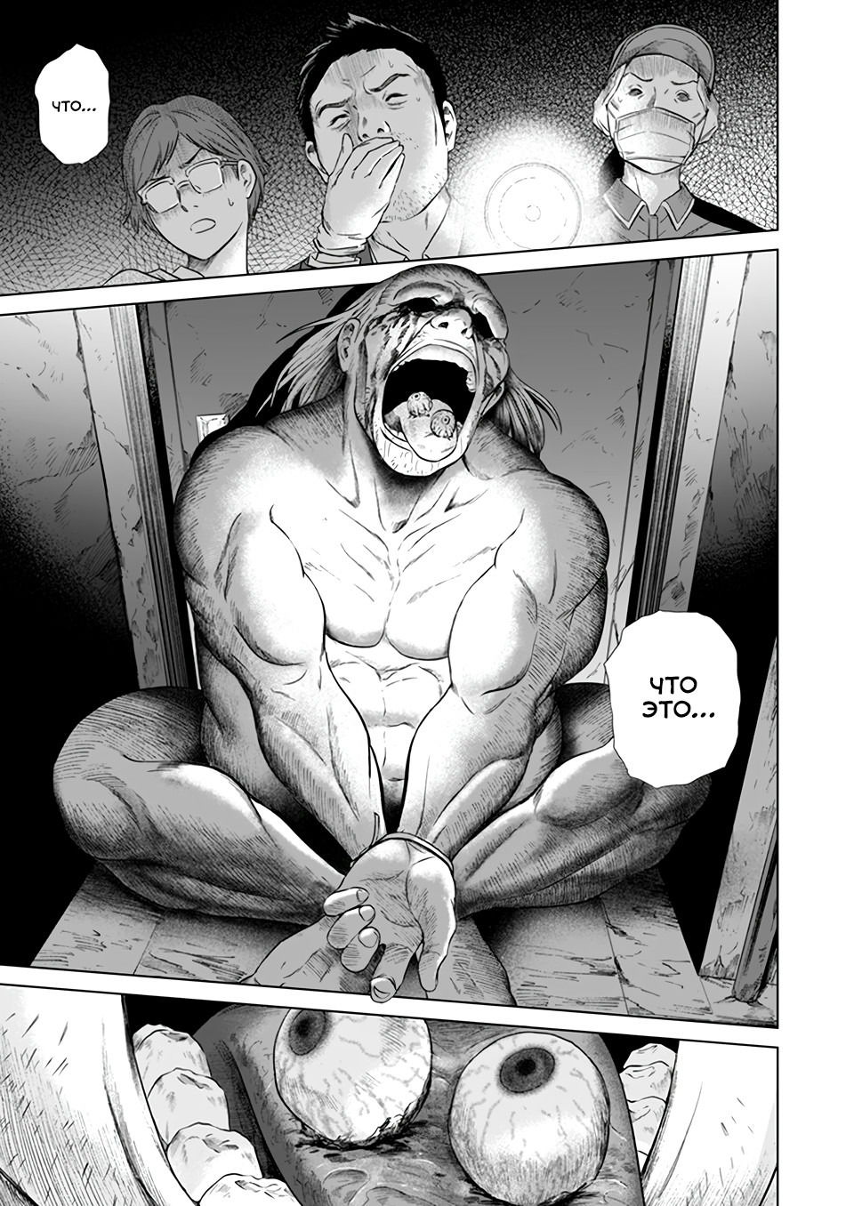 Манга Дзамму: Лабиринт - Глава 75 Страница 17