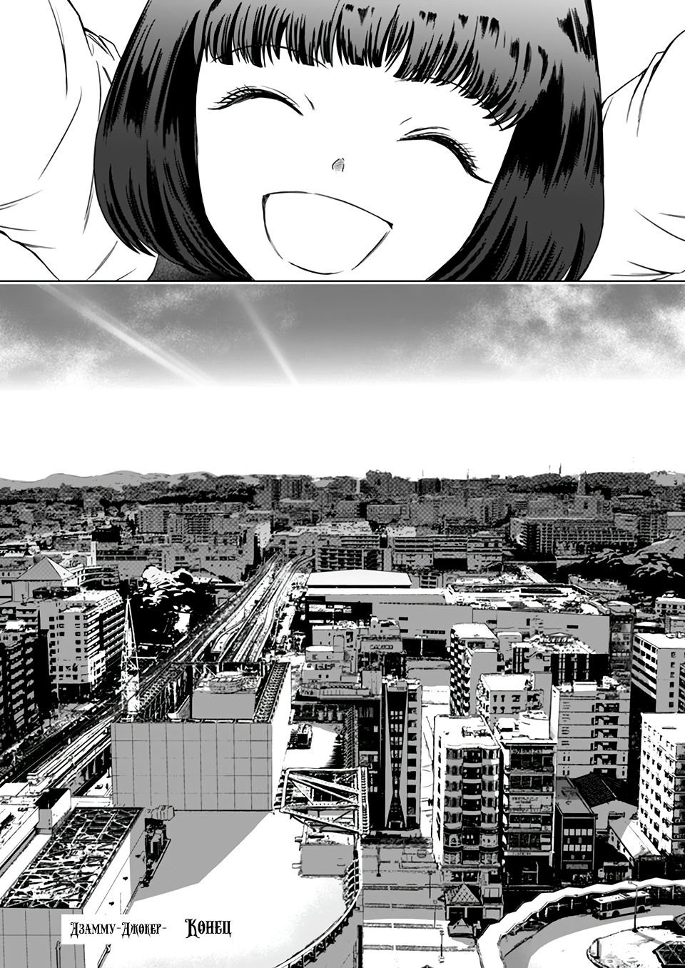 Манга Дзамму: Лабиринт - Глава 75 Страница 34