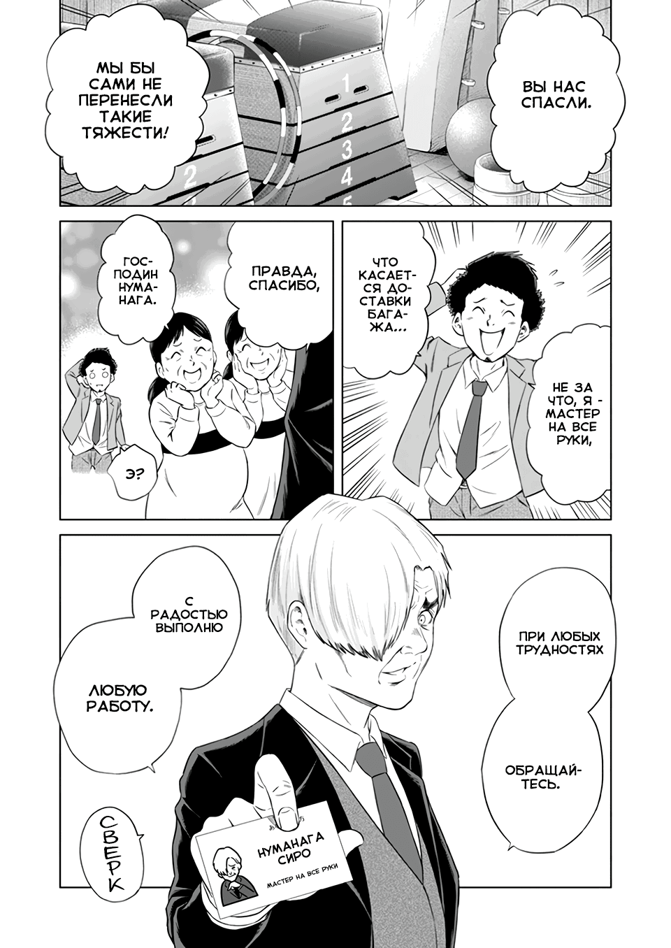 Манга Дзамму: Лабиринт - Глава 75 Страница 25