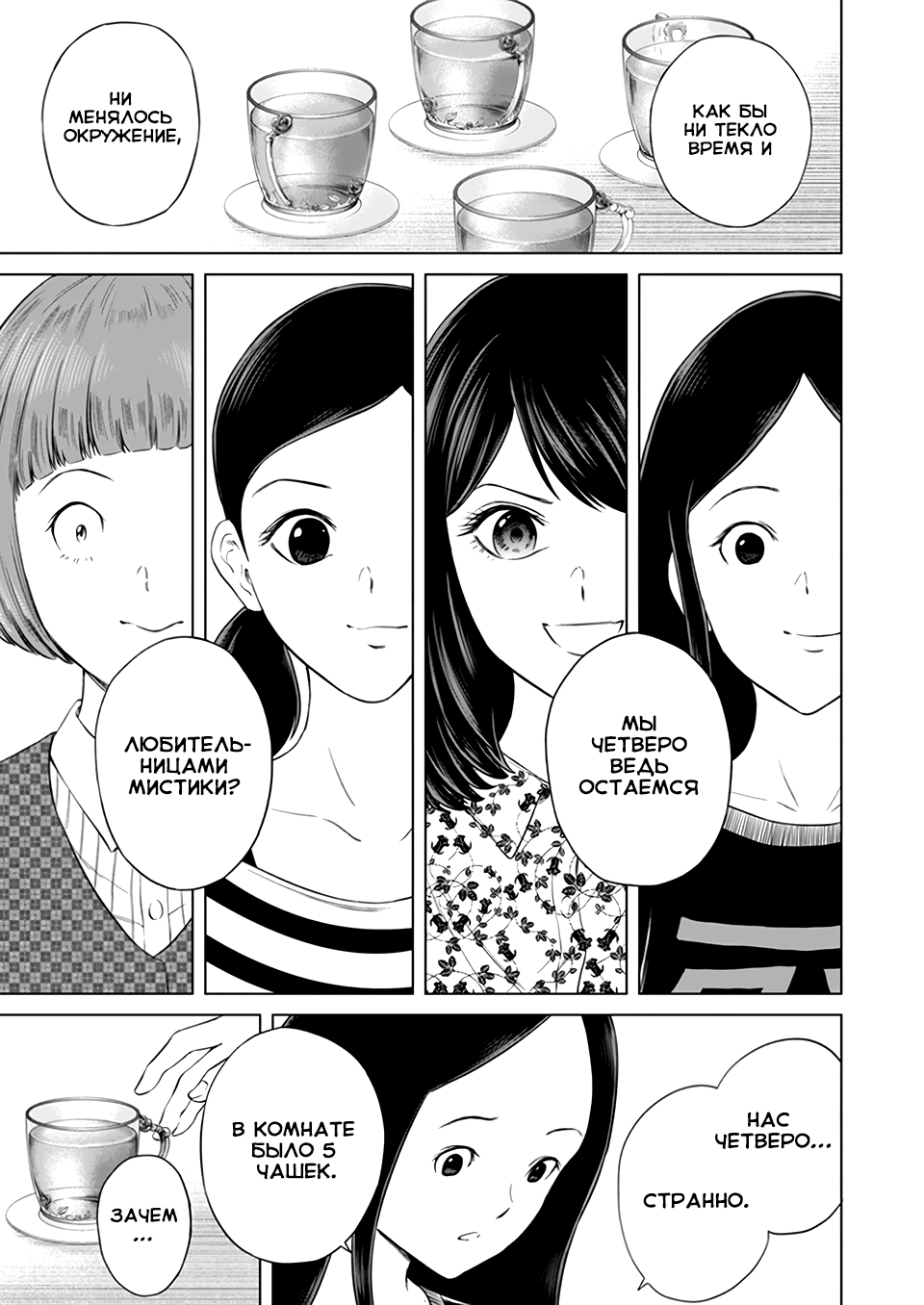 Манга Дзамму: Лабиринт - Глава 75 Страница 15