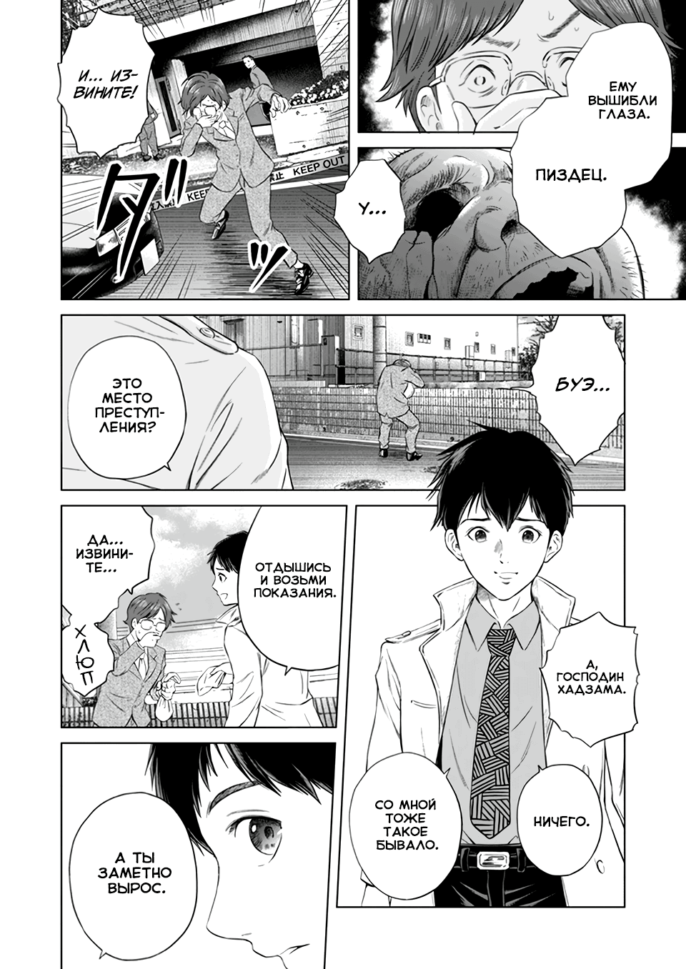 Манга Дзамму: Лабиринт - Глава 75 Страница 18