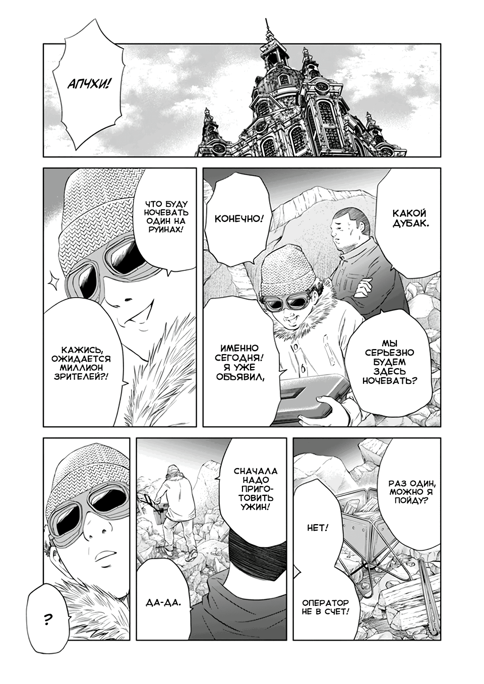 Манга Дзамму: Лабиринт - Глава 75 Страница 3