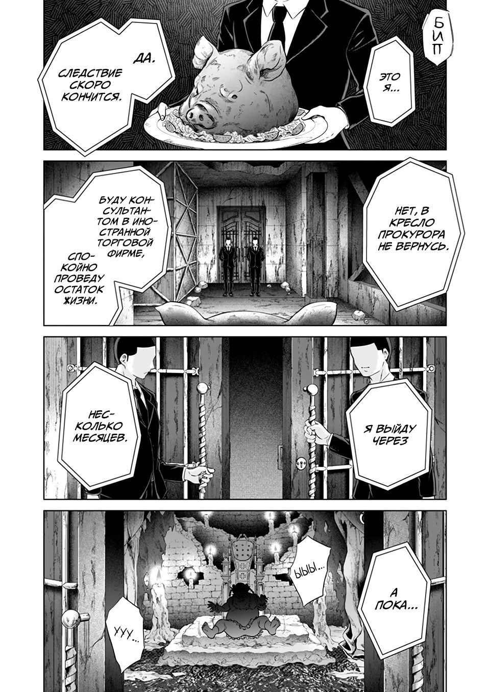 Манга Дзамму: Лабиринт - Глава 75 Страница 20