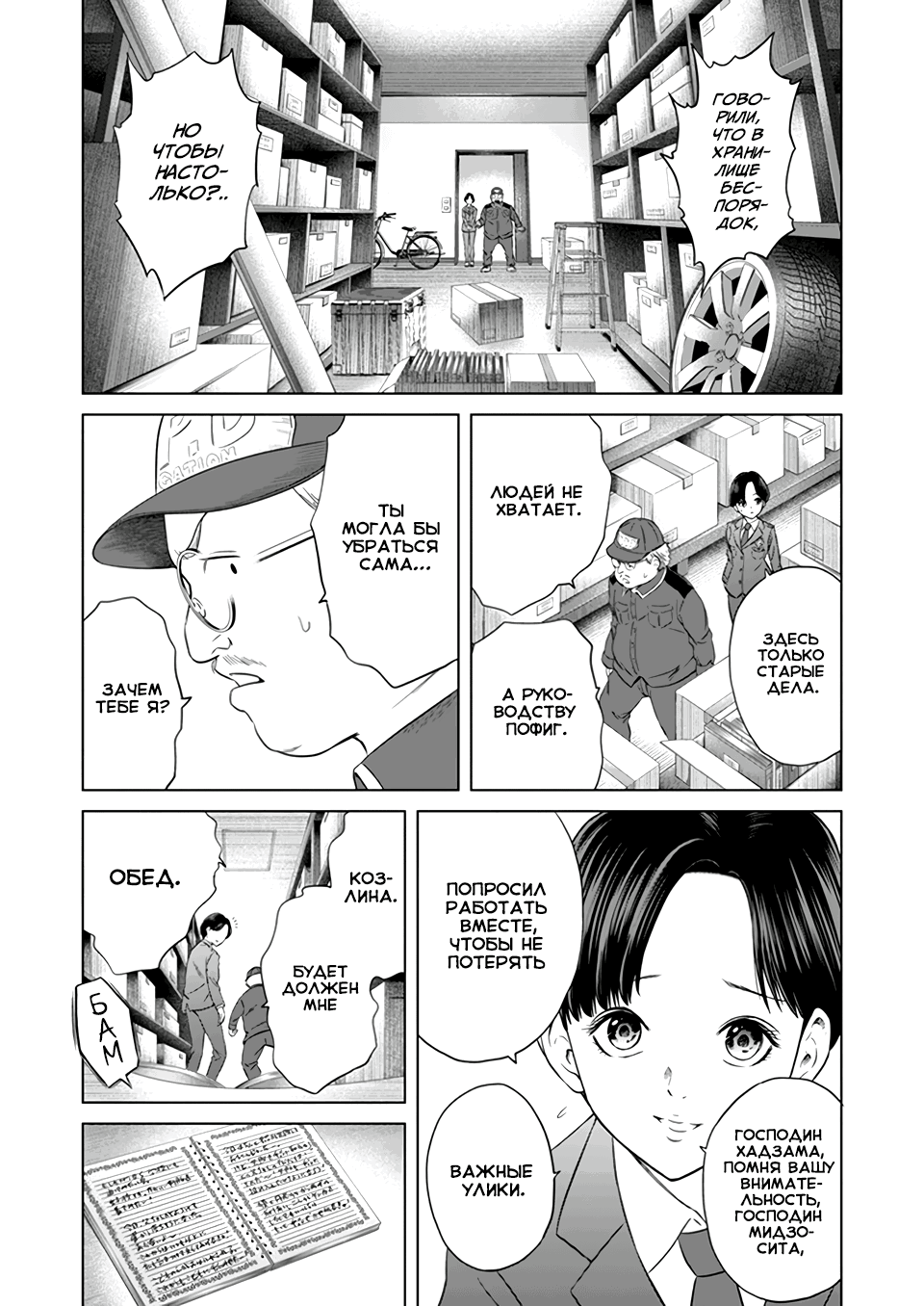 Манга Дзамму: Лабиринт - Глава 75 Страница 28