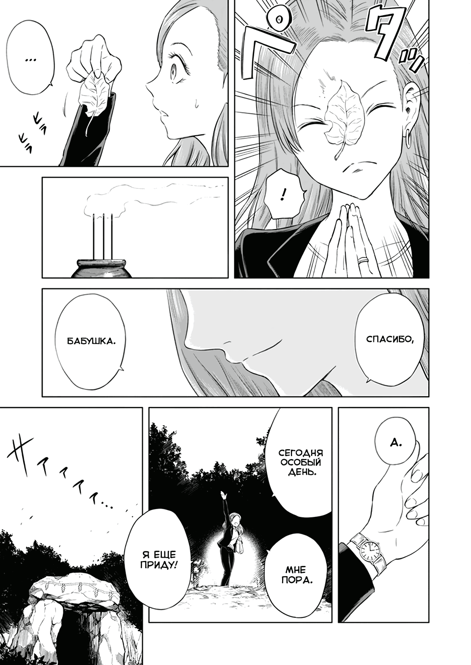 Манга Дзамму: Лабиринт - Глава 75 Страница 11