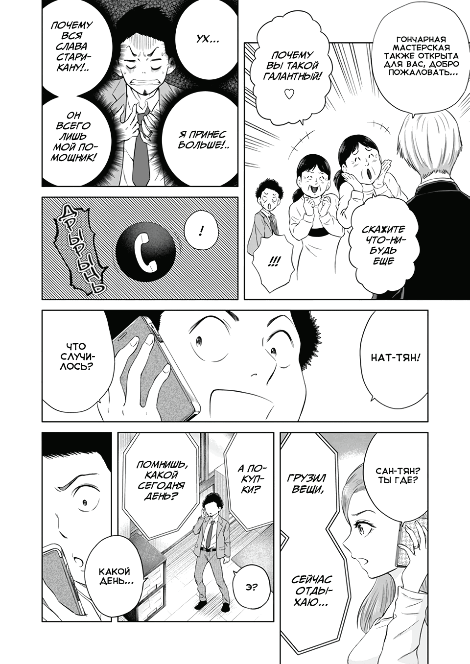 Манга Дзамму: Лабиринт - Глава 75 Страница 26