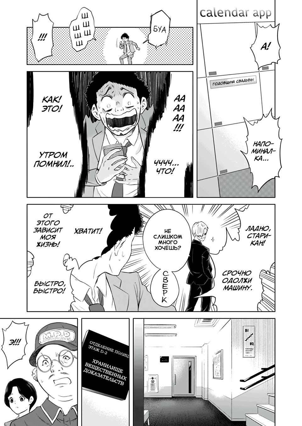 Манга Дзамму: Лабиринт - Глава 75 Страница 27