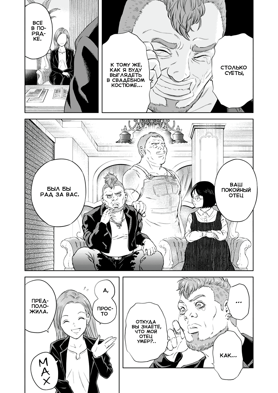 Манга Дзамму: Лабиринт - Глава 75 Страница 9