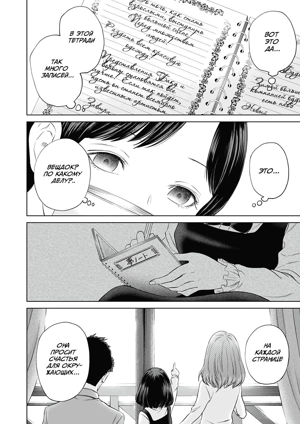 Манга Дзамму: Лабиринт - Глава 75 Страница 30