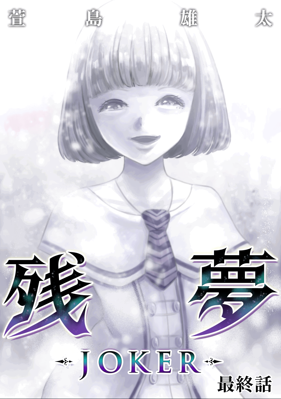 Манга Дзамму: Лабиринт - Глава 75 Страница 1