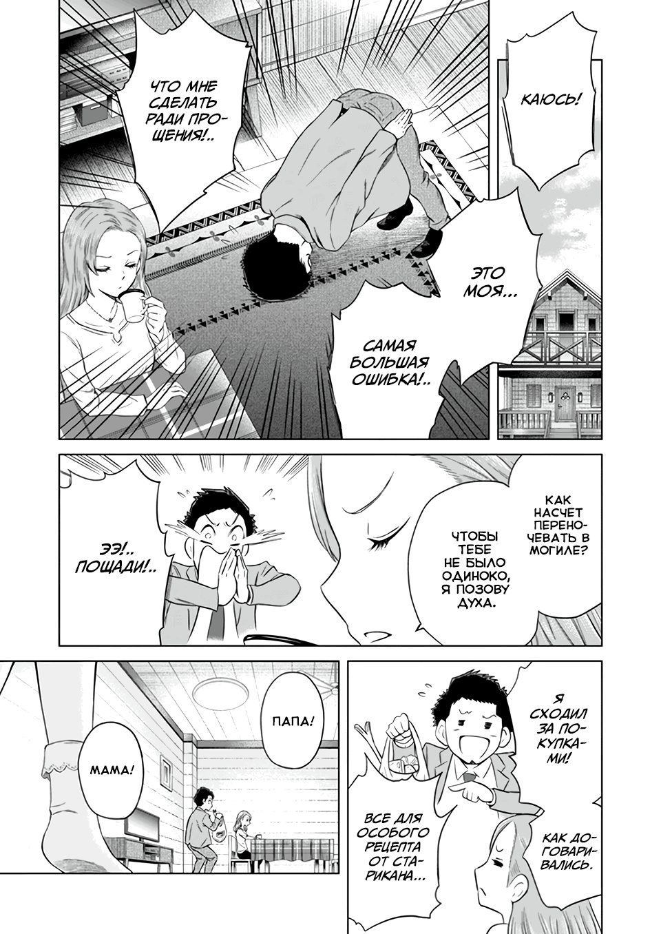 Манга Дзамму: Лабиринт - Глава 75 Страница 29