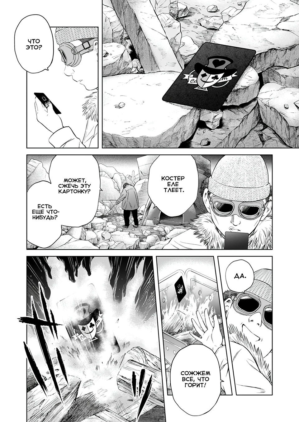 Манга Дзамму: Лабиринт - Глава 75 Страница 4