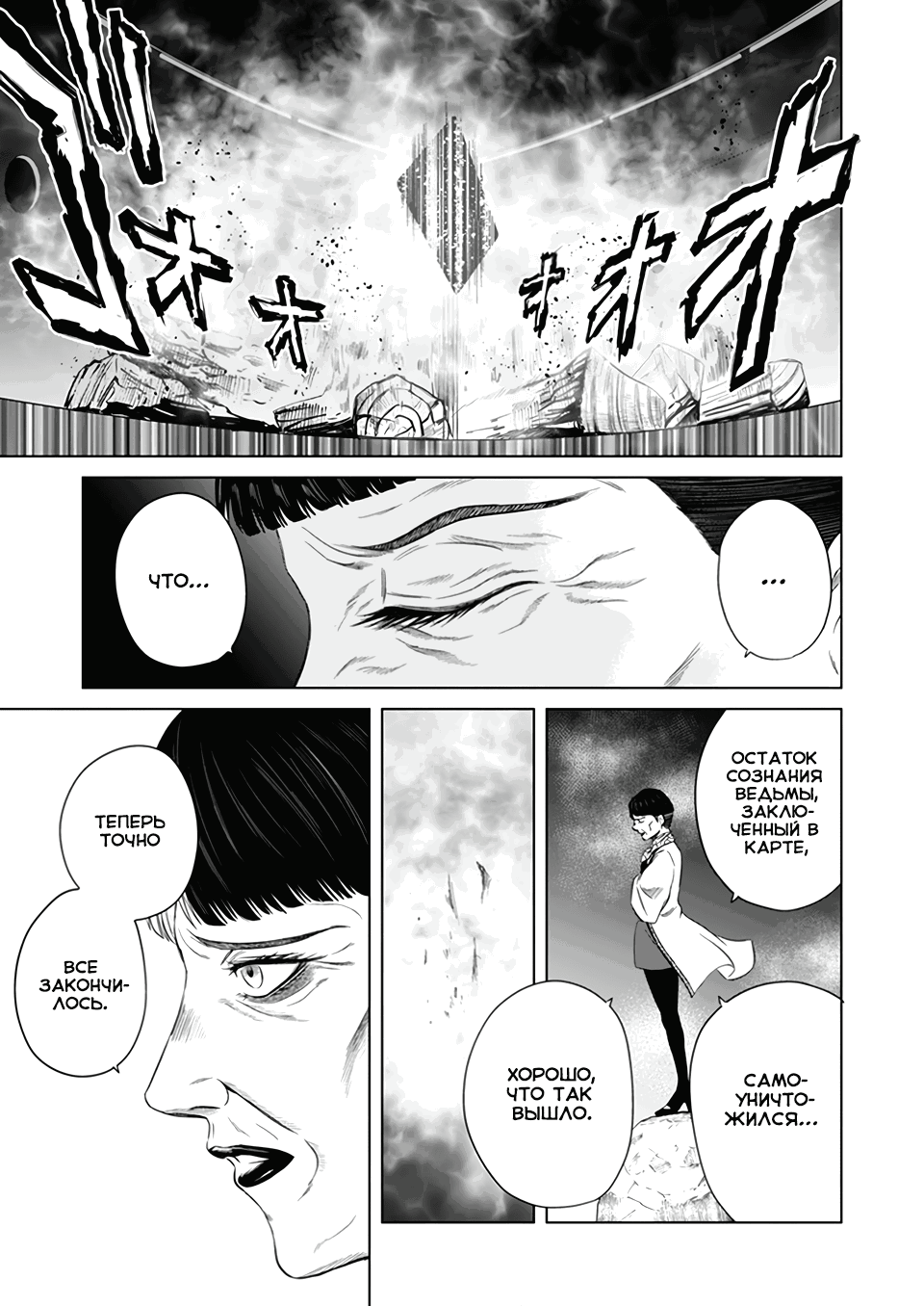 Манга Дзамму: Лабиринт - Глава 75 Страница 5
