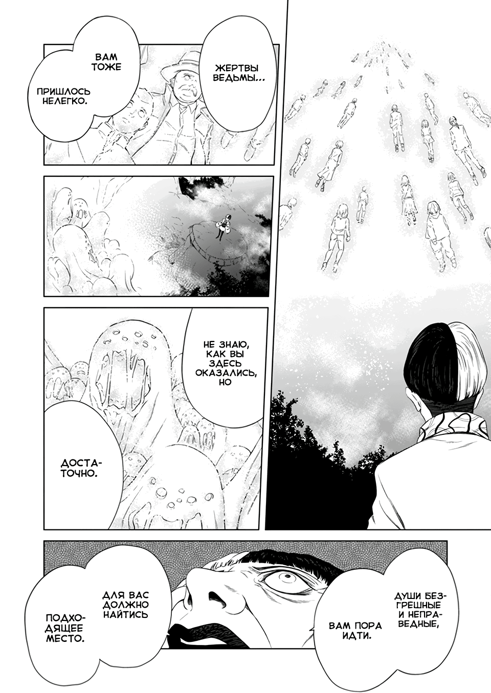 Манга Дзамму: Лабиринт - Глава 75 Страница 6