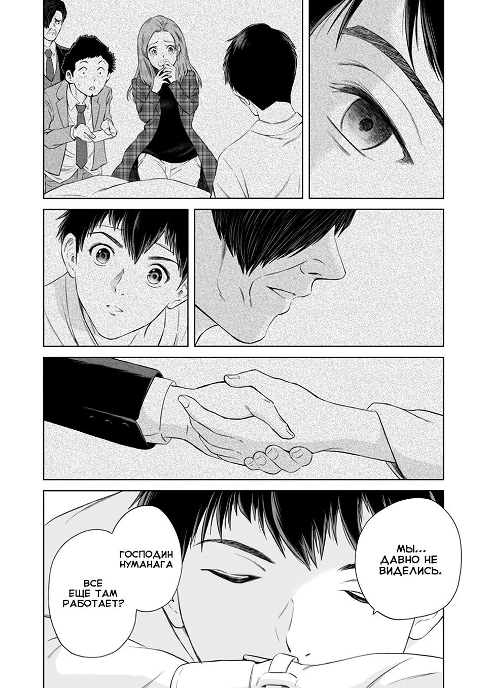 Манга Дзамму: Лабиринт - Глава 75 Страница 24