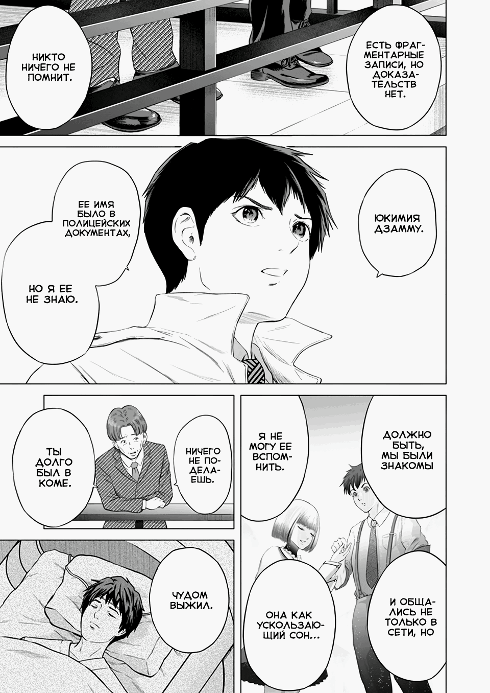 Манга Дзамму: Лабиринт - Глава 75 Страница 23