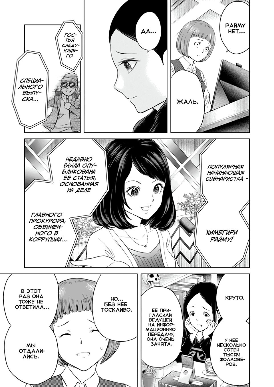 Манга Дзамму: Лабиринт - Глава 75 Страница 13