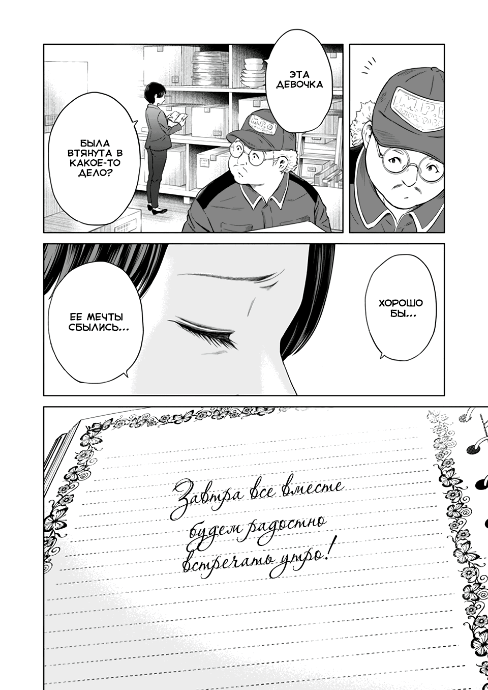 Манга Дзамму: Лабиринт - Глава 75 Страница 32