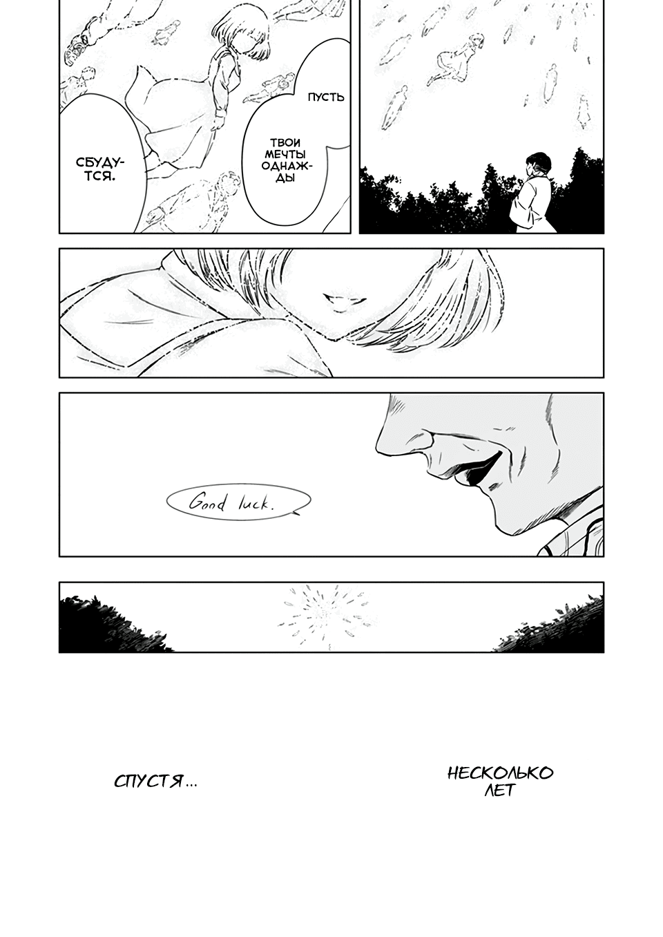 Манга Дзамму: Лабиринт - Глава 75 Страница 7