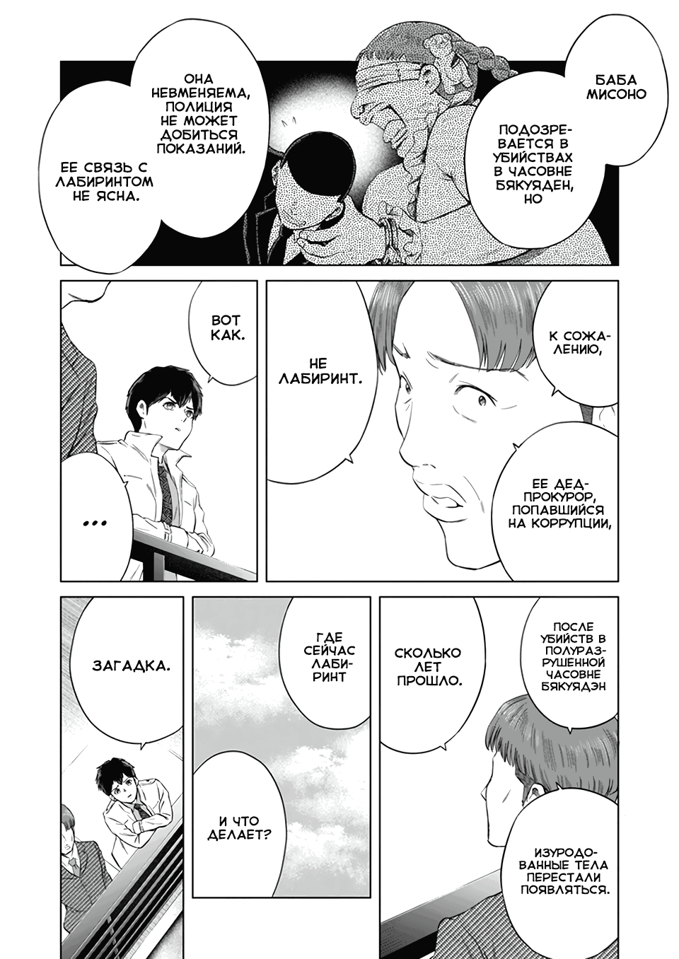 Манга Дзамму: Лабиринт - Глава 75 Страница 22